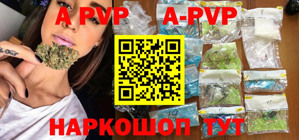 A PVP кристаллы Котовск