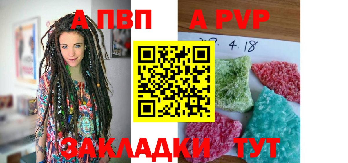 A PVP  Alpha PVP Crystall  Котовск  Вход с VPN  Альфа ПВП СК КРИС 