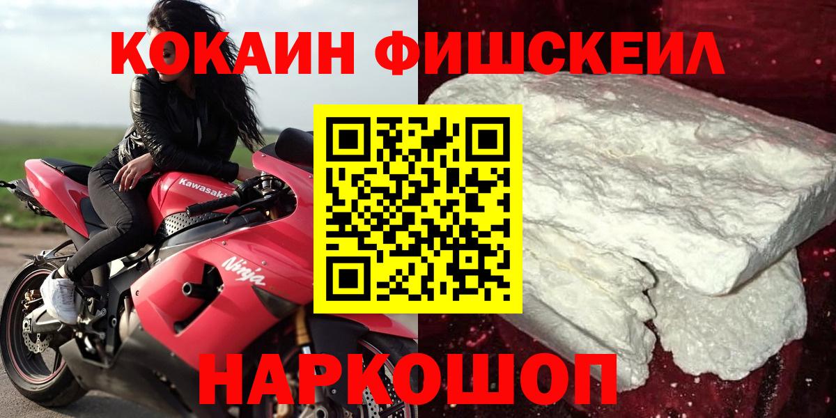 COCAIN Fish Scale Котовск