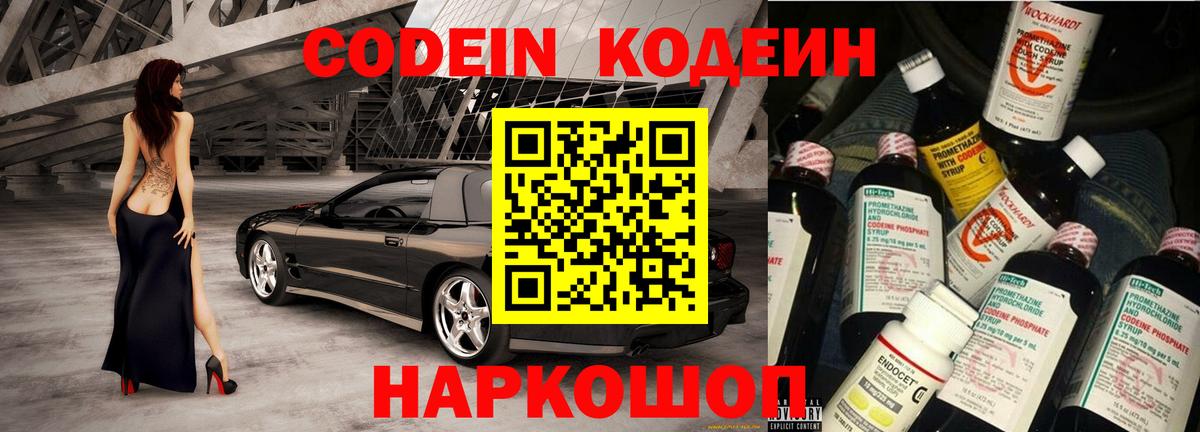 Котовск  Кодеиновый сироп Lean Purple Drank  Вход с VPN 