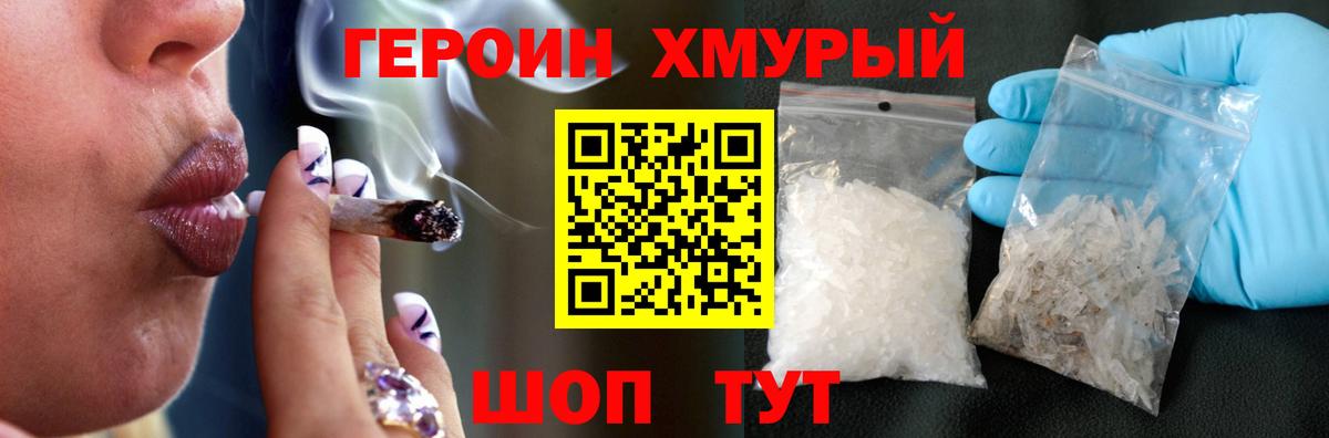 Котовск  Героин Heroin  Вход с VPN 
