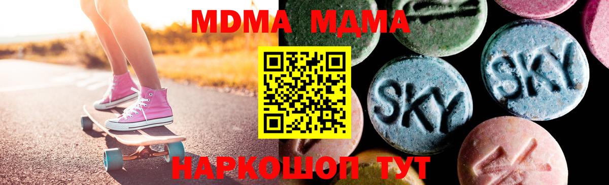 МДМА Molly  Вход с VPN  МДМА  Котовск  MDMA crystal 