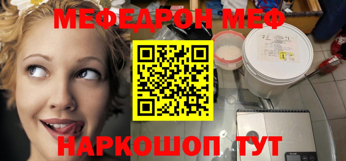 МЕФ кристаллы Котовск