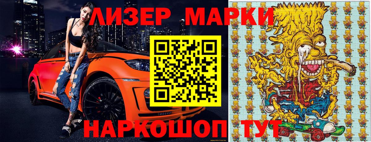 Котовск  Наркотические марки 1500мкг  цены наркотик  Вход с VPN  Марки 25I-NBOMe 