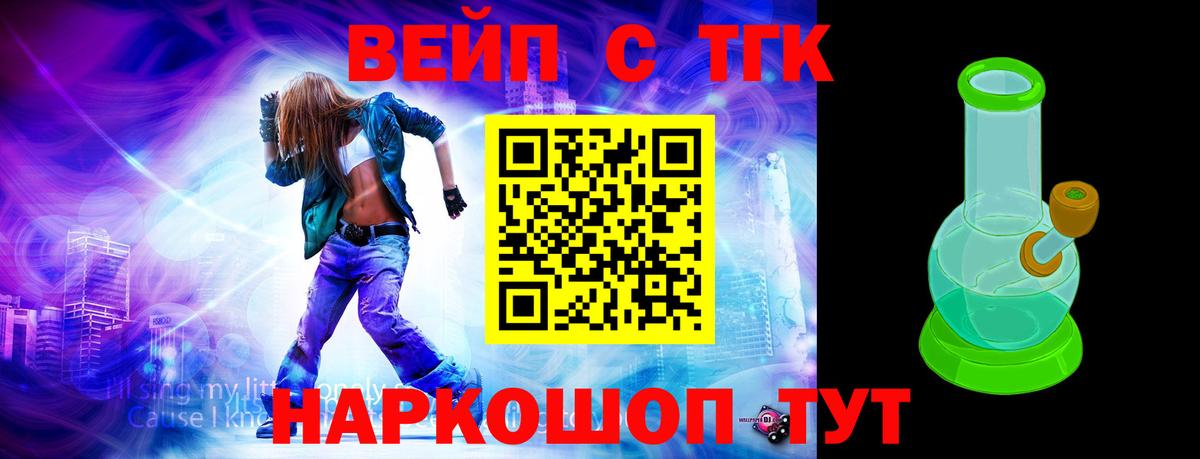 ТГК жижа Котовск